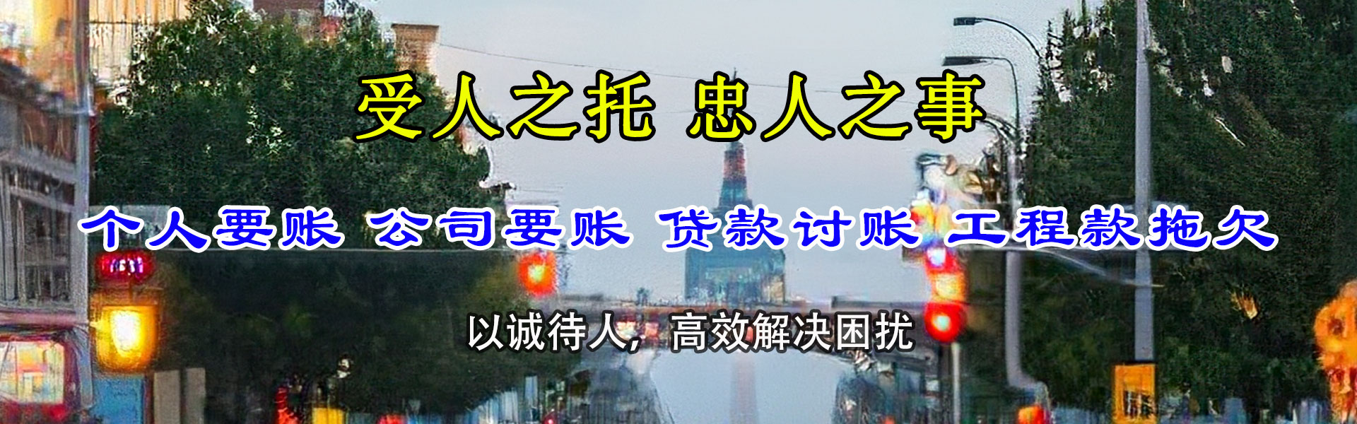 贺州讨账公司